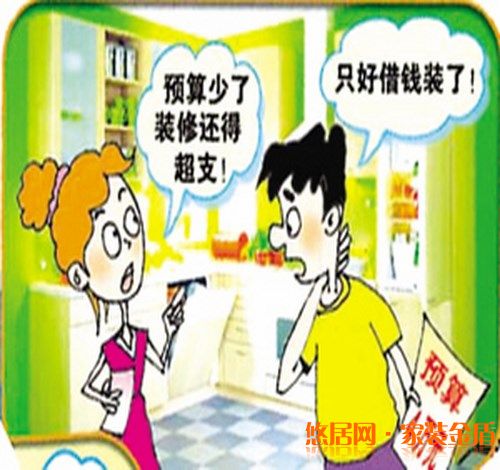 重慶裝修公司教你如何控制好裝修預算？